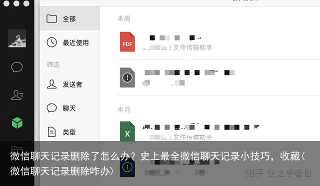 微信聊天记录删除了怎么办？史上最全微信聊天记录小技巧，收藏(微信聊天记录删除咋办)