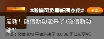 最新！微信新功能来了(微信新功能?)