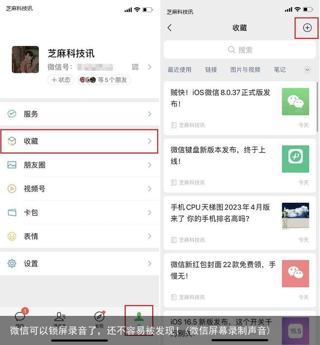 微信可以锁屏录音了，还不容易被发现！(微信屏幕录制声音)