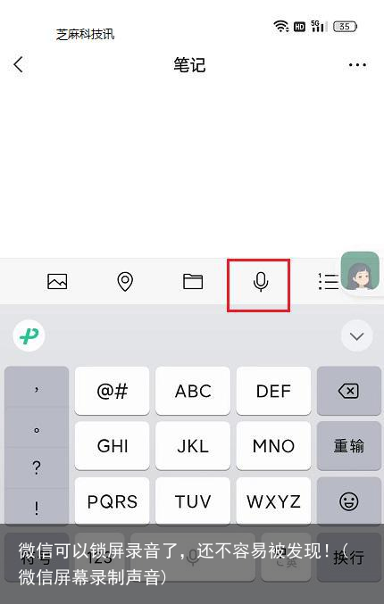 微信可以锁屏录音了，还不容易被发现！(微信屏幕录制声音)