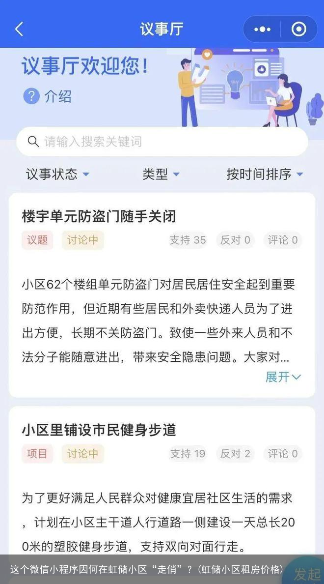这个微信小程序因何在虹储小区“走俏”？(虹储小区租房价格)