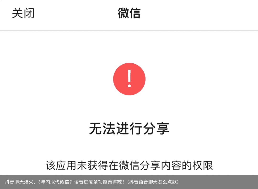 抖音聊天爆火，3年内取代微信？语音进度条功能泰裤辣！(抖音语音聊天怎么点歌)