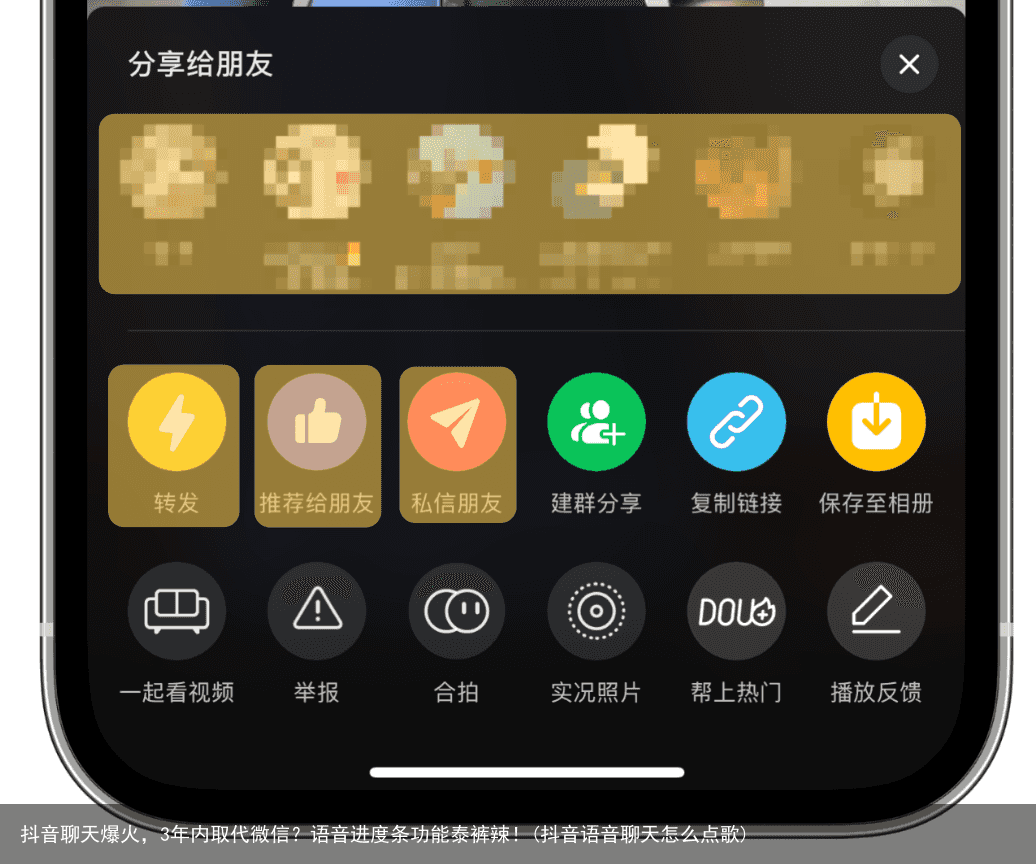 抖音聊天爆火，3年内取代微信？语音进度条功能泰裤辣！(抖音语音聊天怎么点歌)