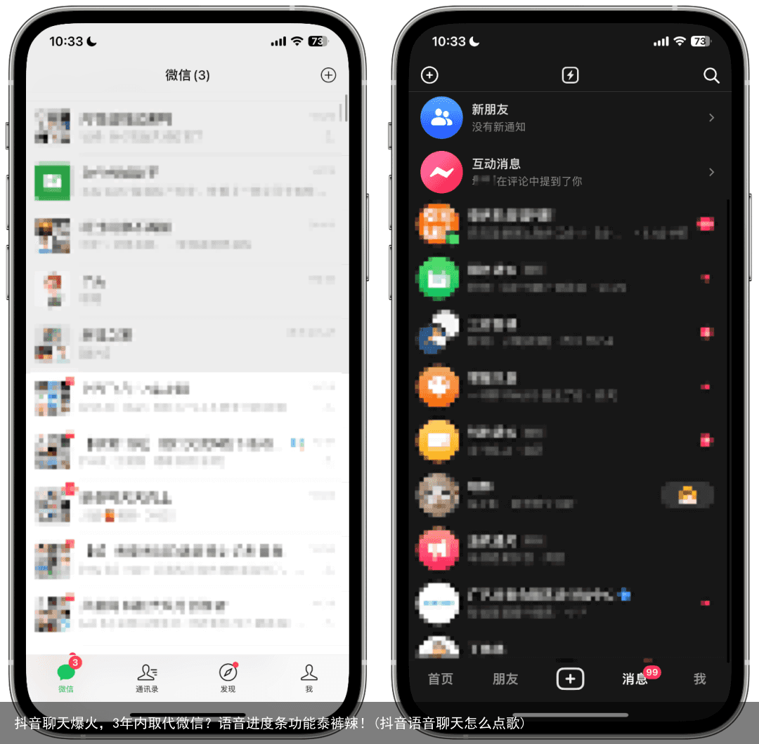 抖音聊天爆火，3年内取代微信？语音进度条功能泰裤辣！(抖音语音聊天怎么点歌)