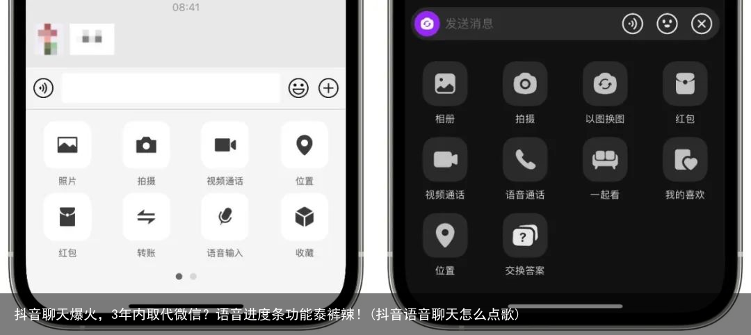 抖音聊天爆火，3年内取代微信？语音进度条功能泰裤辣！(抖音语音聊天怎么点歌)