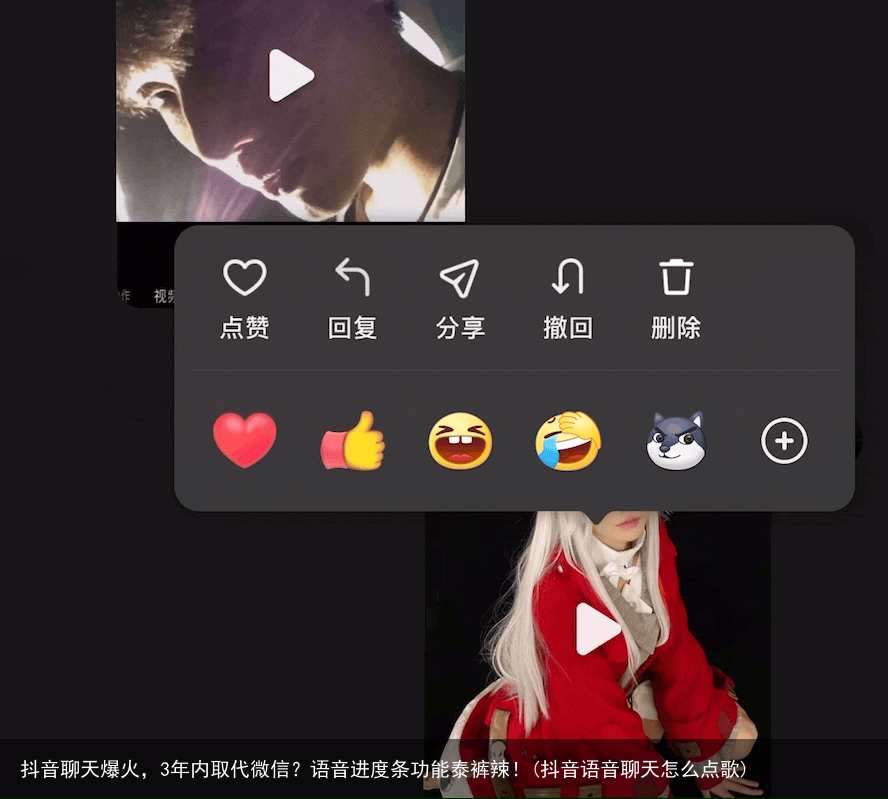 抖音聊天爆火，3年内取代微信？语音进度条功能泰裤辣！(抖音语音聊天怎么点歌)