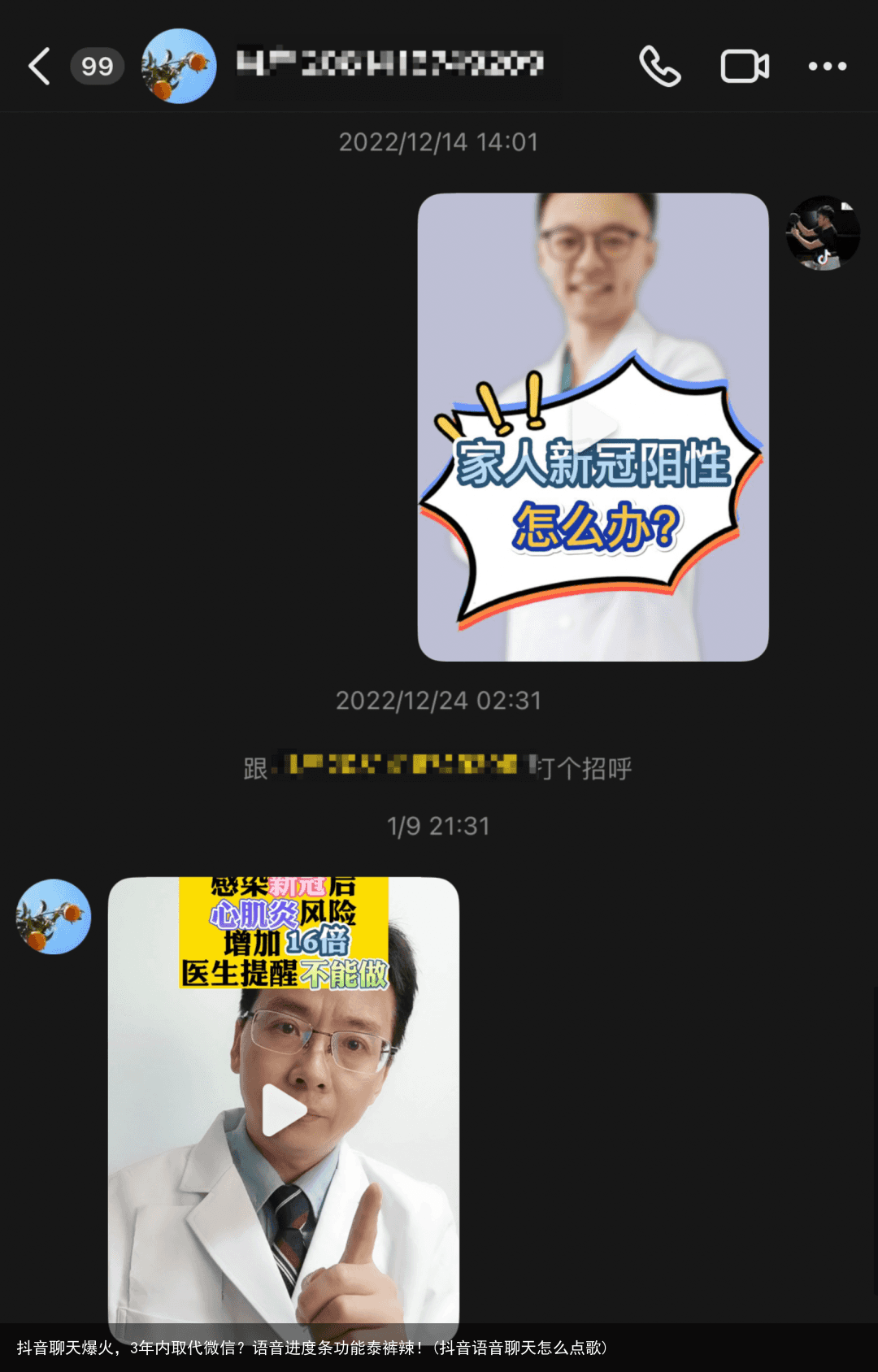 抖音聊天爆火，3年内取代微信？语音进度条功能泰裤辣！(抖音语音聊天怎么点歌)