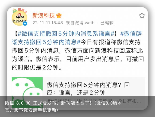 微信 8.0.30 正式版发布，新功能太香了！(微信8.0版本官方版下载安装手机更新)