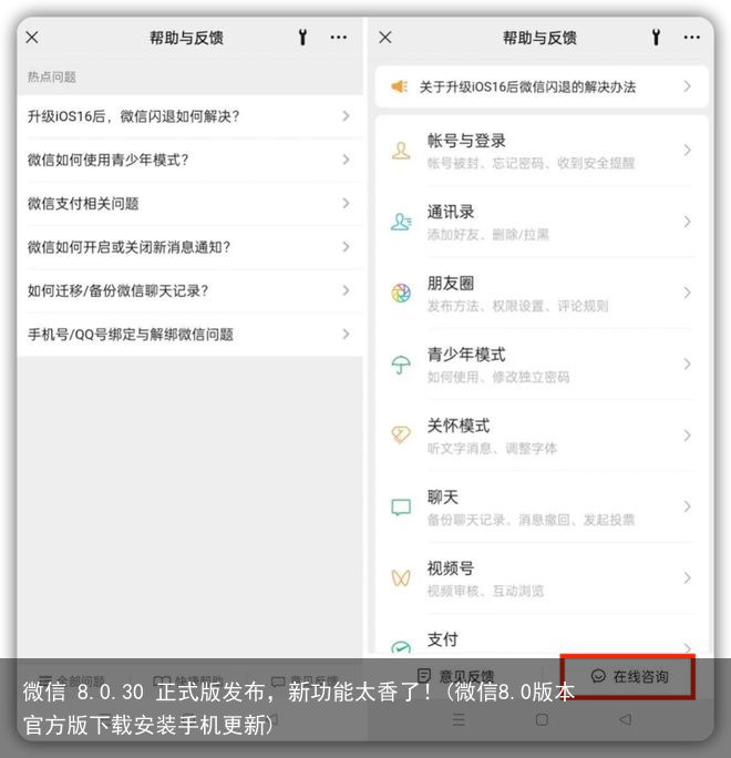 微信 8.0.30 正式版发布，新功能太香了！(微信8.0版本官方版下载安装手机更新)