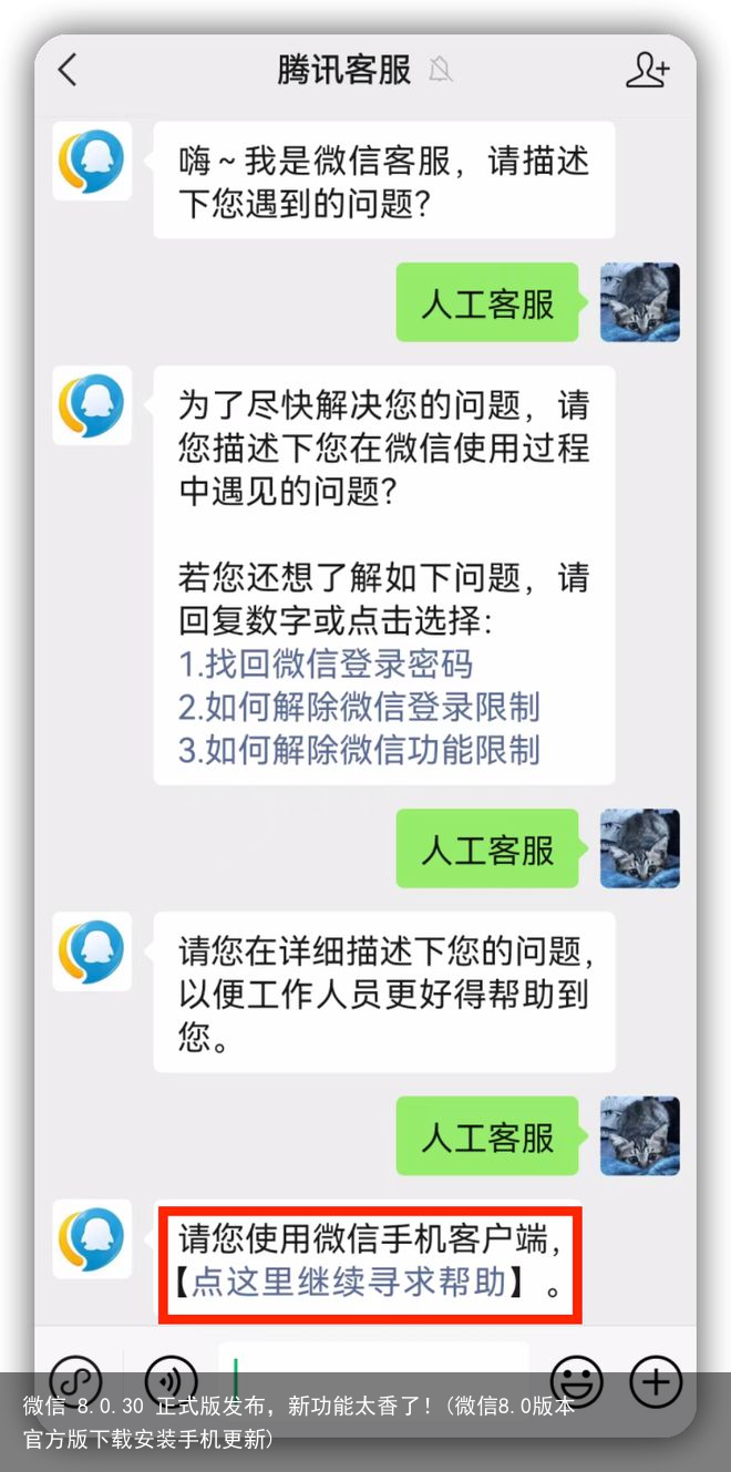 微信 8.0.30 正式版发布，新功能太香了！(微信8.0版本官方版下载安装手机更新)