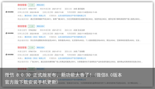 微信 8.0.30 正式版发布，新功能太香了！(微信8.0版本官方版下载安装手机更新)