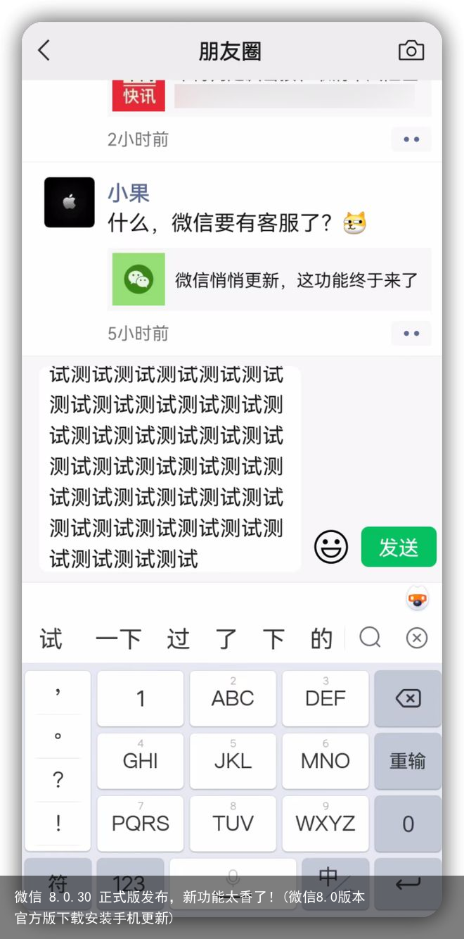 微信 8.0.30 正式版发布，新功能太香了！(微信8.0版本官方版下载安装手机更新)