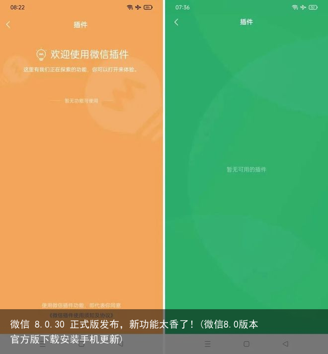微信 8.0.30 正式版发布，新功能太香了！(微信8.0版本官方版下载安装手机更新)