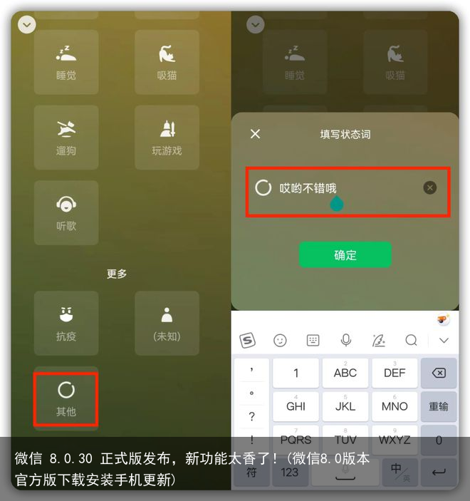 微信 8.0.30 正式版发布，新功能太香了！(微信8.0版本官方版下载安装手机更新)