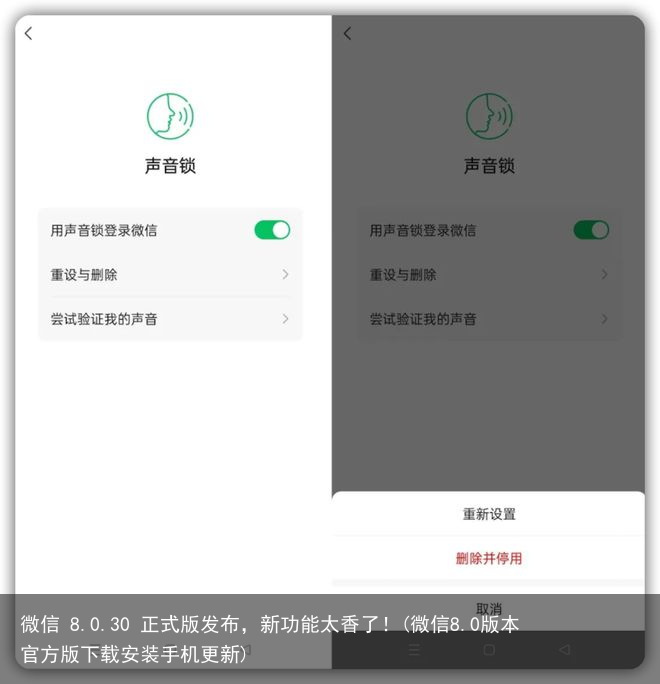 微信 8.0.30 正式版发布，新功能太香了！(微信8.0版本官方版下载安装手机更新)