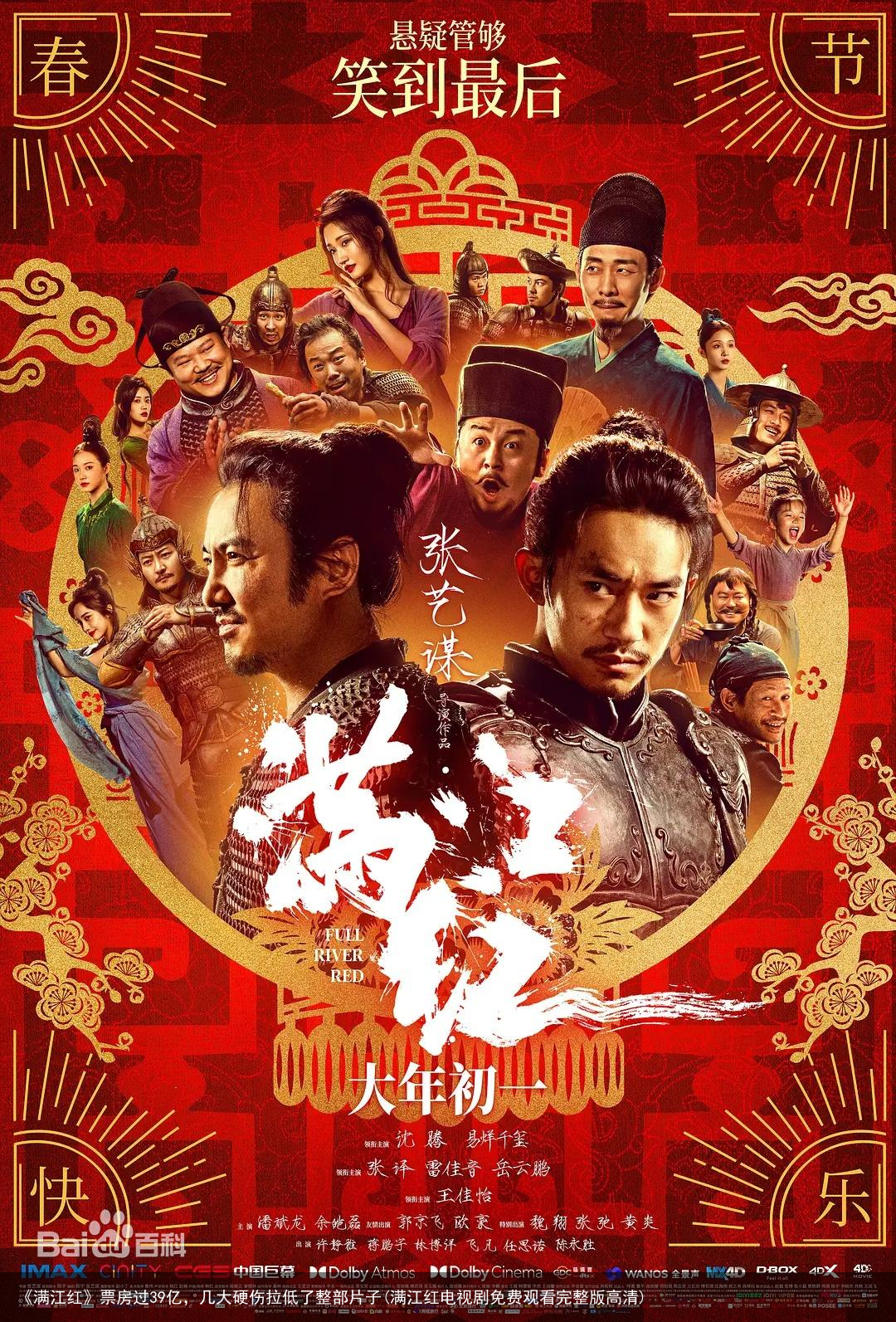 《满江红》票房过39亿，几大硬伤拉低了整部片子(满江红电视剧免费观看完整版高清)