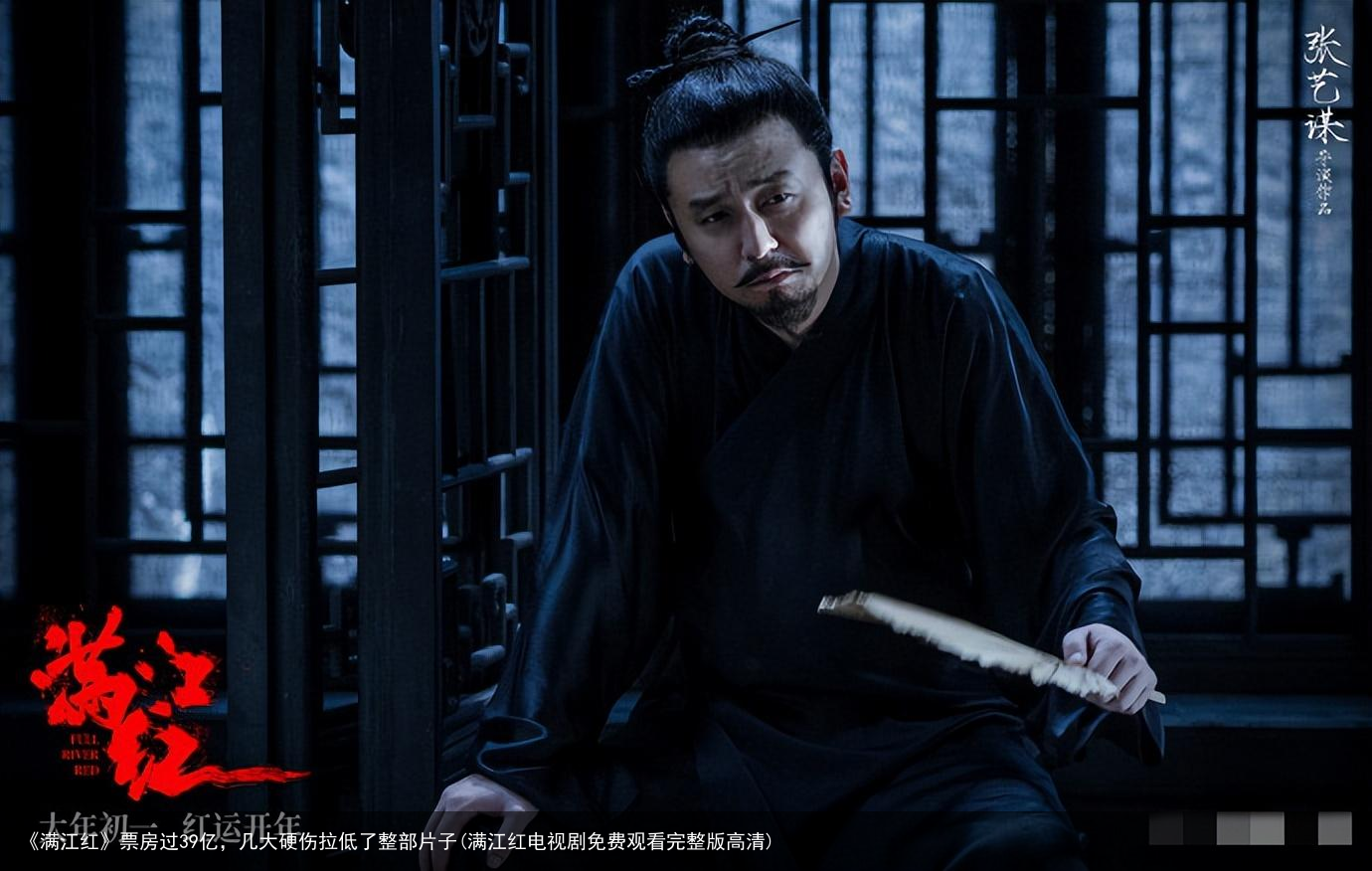 《满江红》票房过39亿，几大硬伤拉低了整部片子(满江红电视剧免费观看完整版高清)
