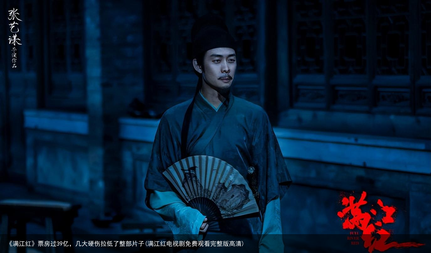 《满江红》票房过39亿，几大硬伤拉低了整部片子(满江红电视剧免费观看完整版高清)