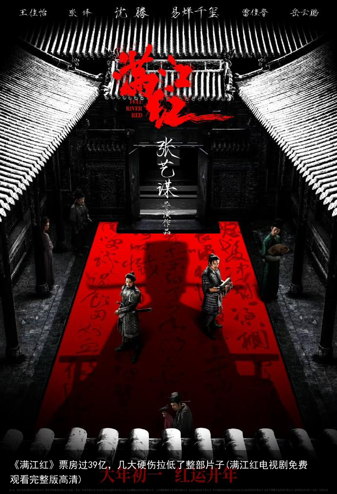 《满江红》票房过39亿，几大硬伤拉低了整部片子(满江红电视剧免费观看完整版高清)