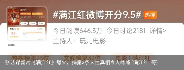 张艺谋新片《满江红》爆火，揭露3条人性真相令人唏嘘(满江红 哥)