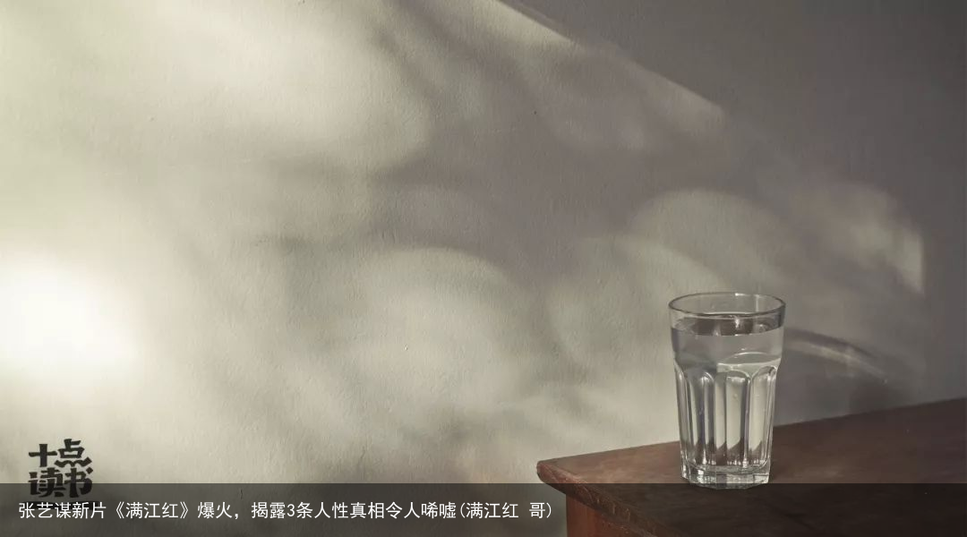 张艺谋新片《满江红》爆火，揭露3条人性真相令人唏嘘(满江红 哥)