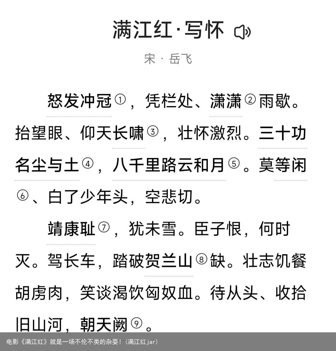 电影《满江红》就是一场不伦不类的杂耍！(满江红jar)