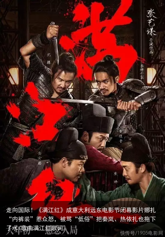 走向国际！《满江红》成意大利远东电影节闭幕影片