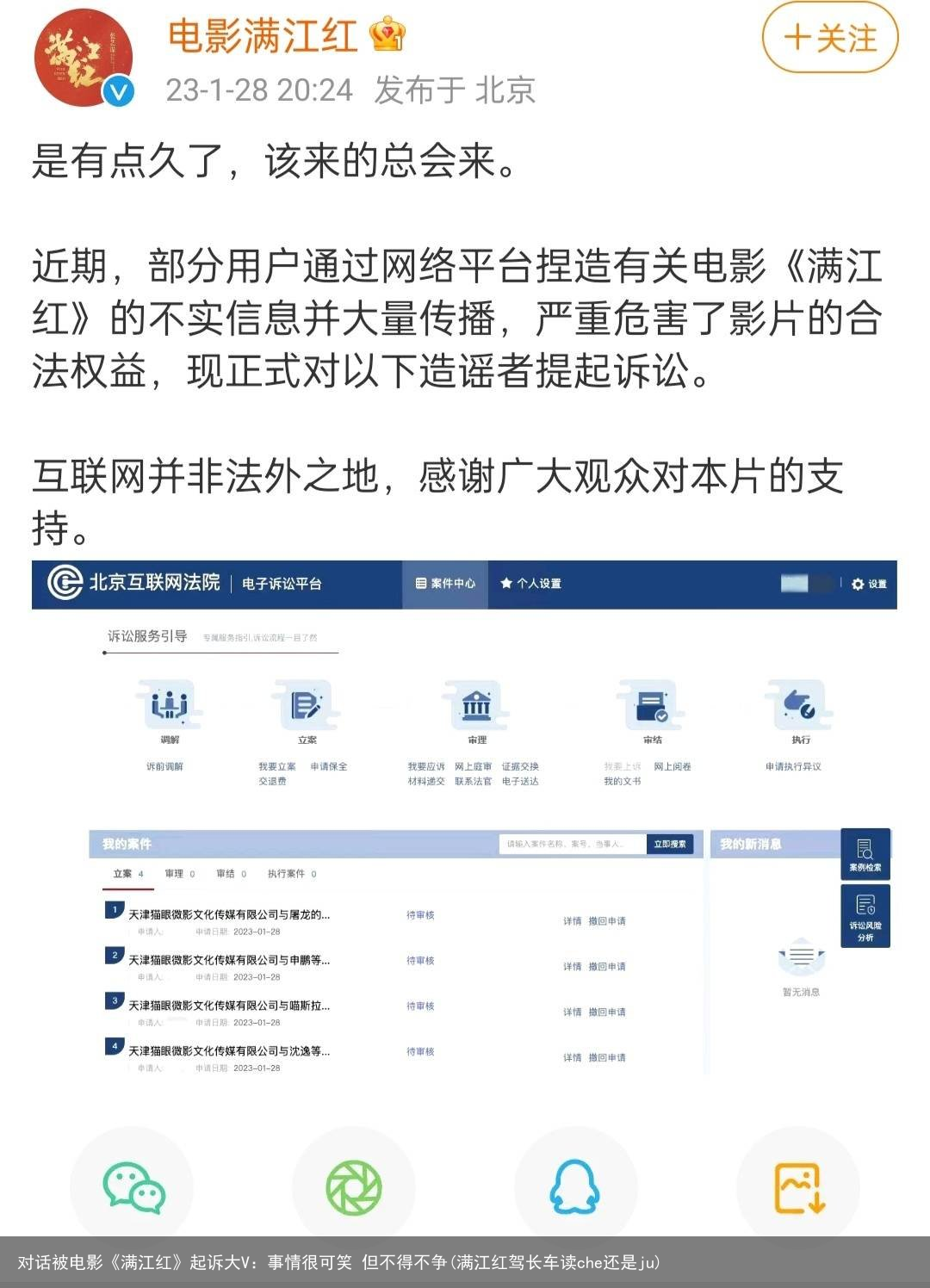 对话被电影《满江红》起诉大V：事情很可笑 但不得不争(满江红驾长车读che还是ju)