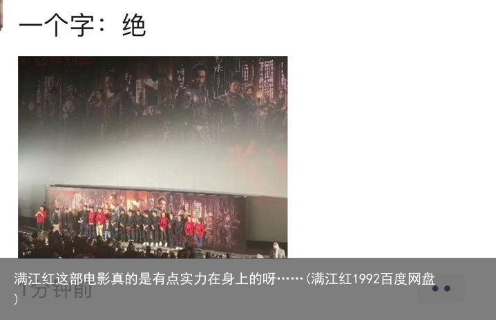满江红这部电影真的是有点实力在身上的呀……(满江红1992百度网盘)