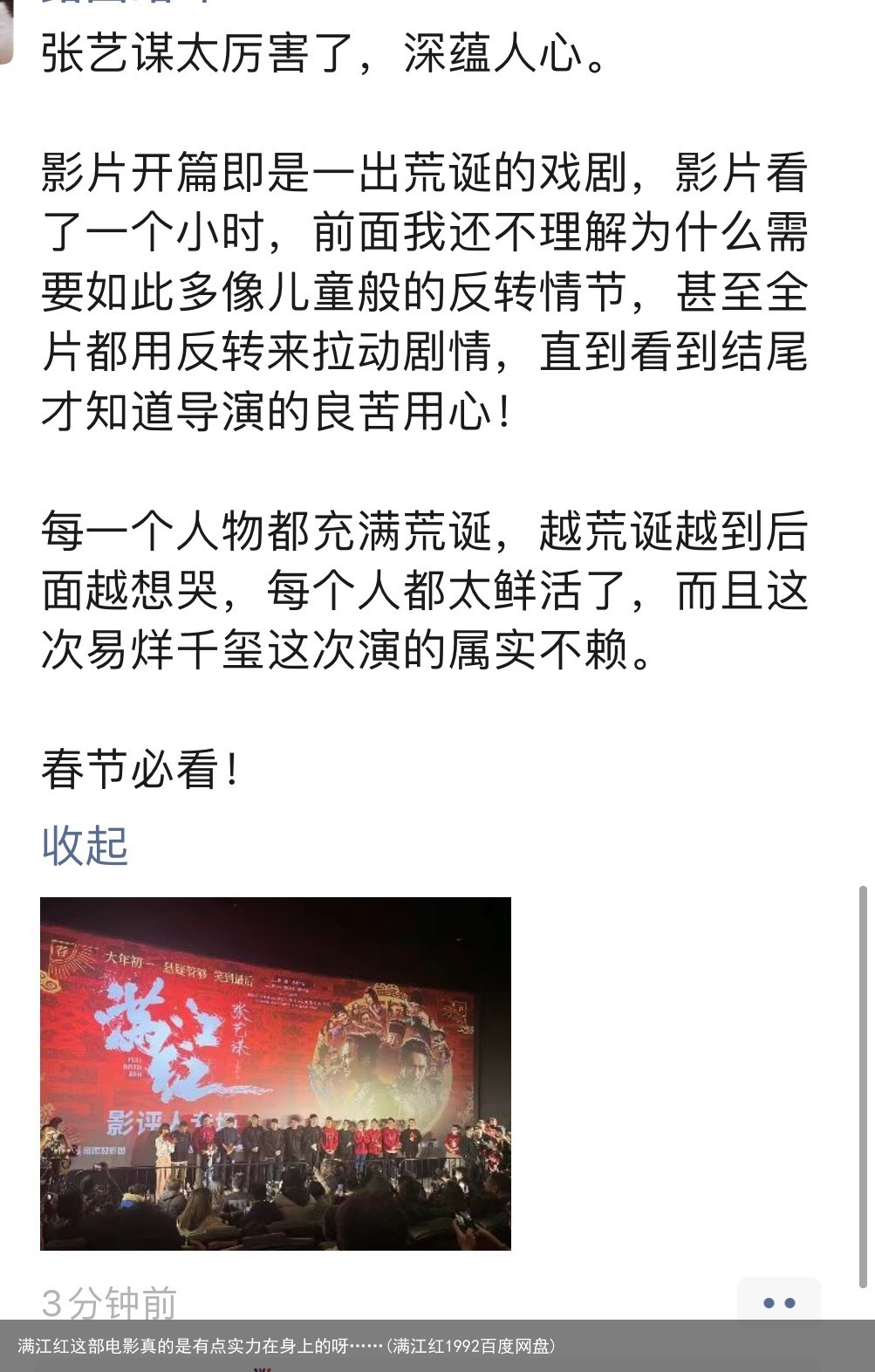 满江红这部电影真的是有点实力在身上的呀……(满江红1992百度网盘)