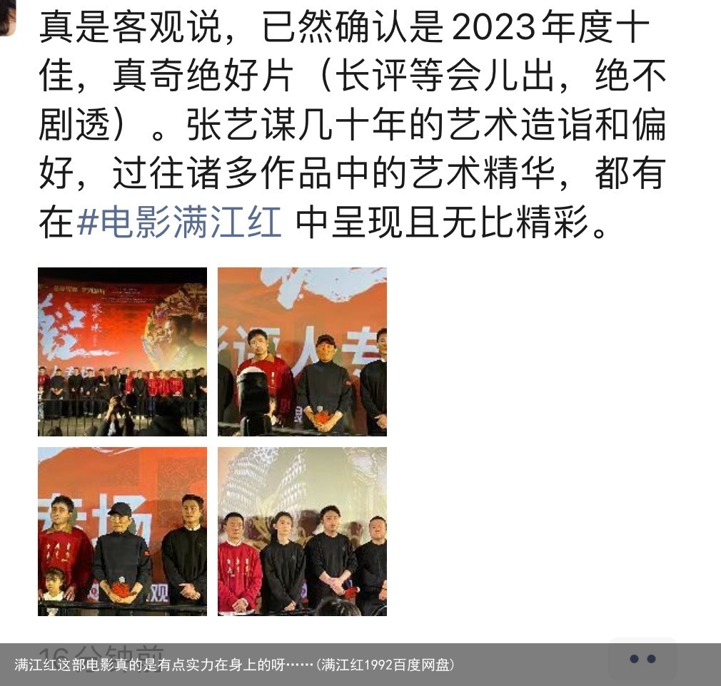 满江红这部电影真的是有点实力在身上的呀……(满江红1992百度网盘)