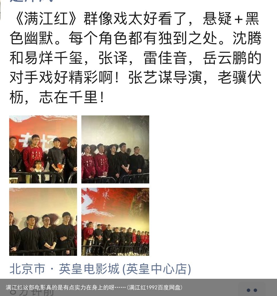 满江红这部电影真的是有点实力在身上的呀……(满江红1992百度网盘)