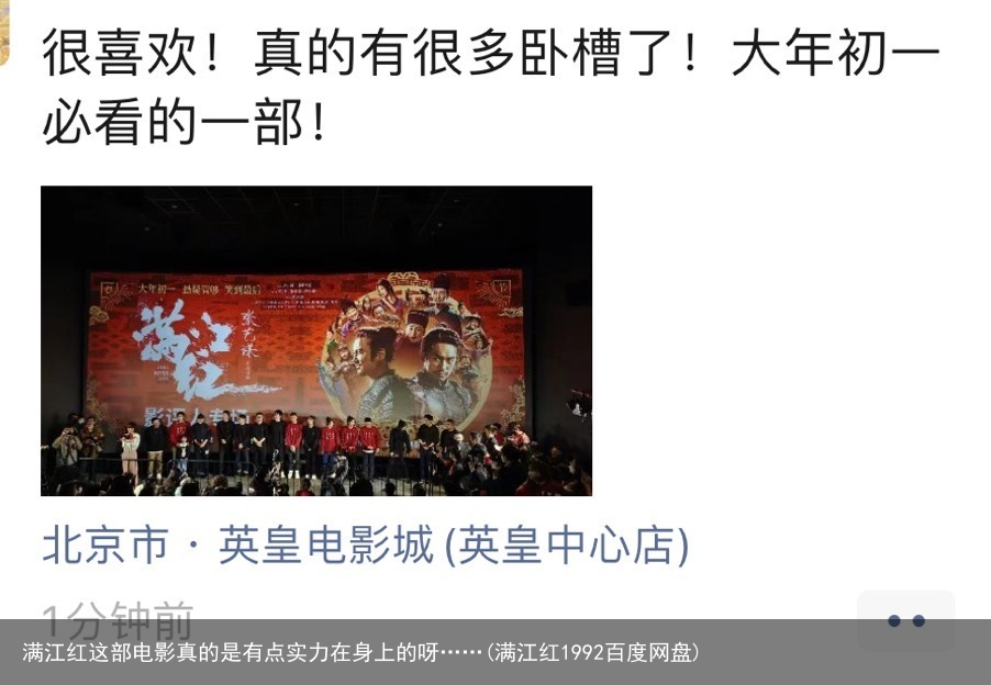 满江红这部电影真的是有点实力在身上的呀……(满江红1992百度网盘)