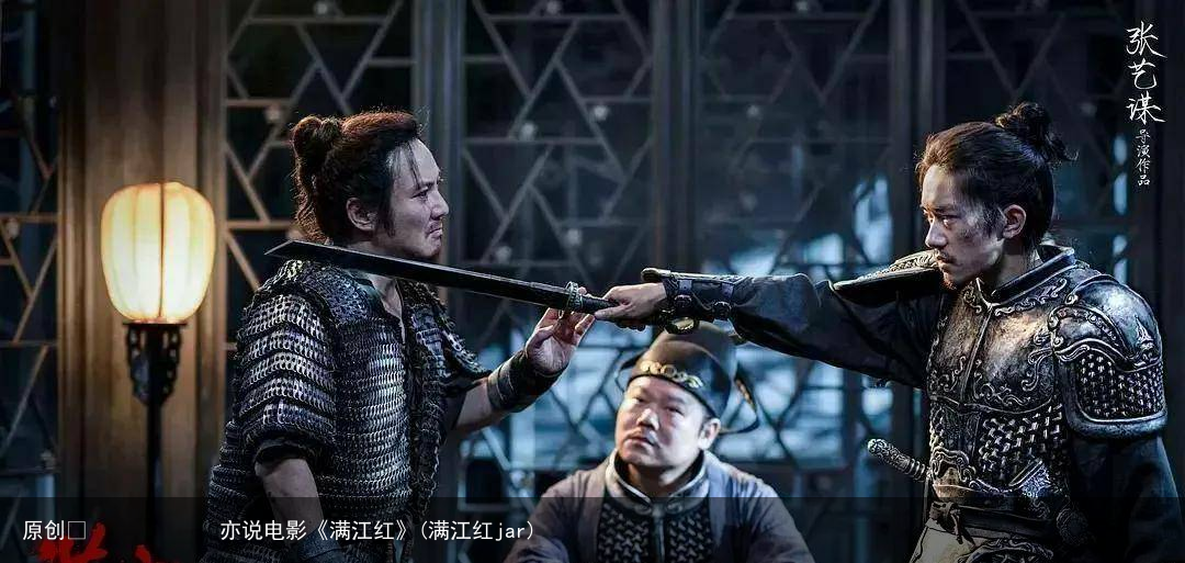 亦说电影《满江红》