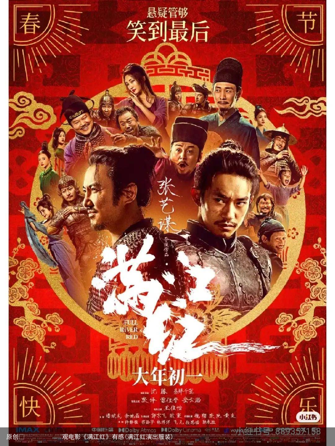观电影《满江红》有感(满江红演出服装)