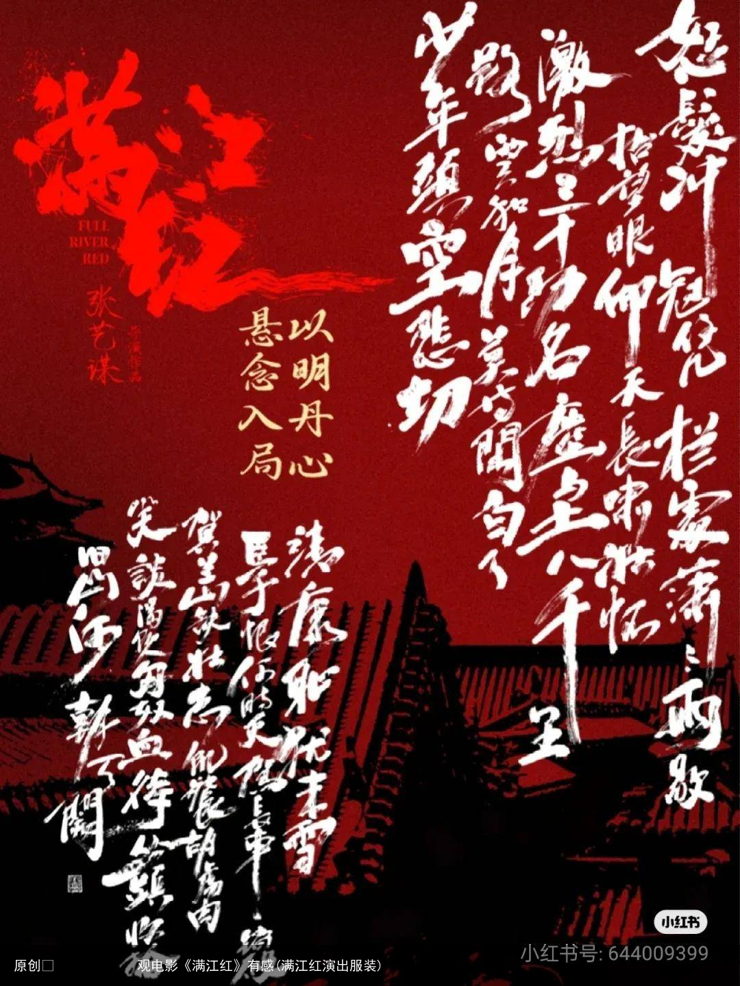 观电影《满江红》有感(满江红演出服装)