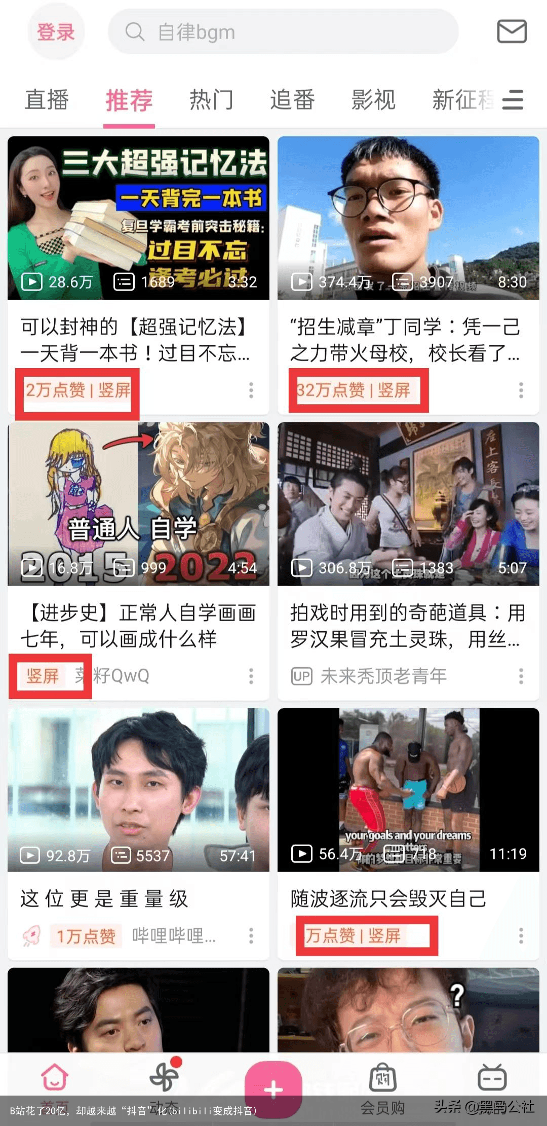 B站花了20亿，却越来越“抖音”化(bilibili变成抖音)