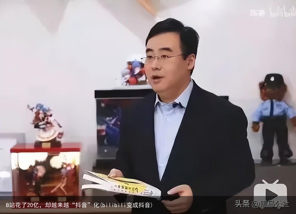 B站花了20亿，却越来越“抖音”化(bilibili变成抖音)