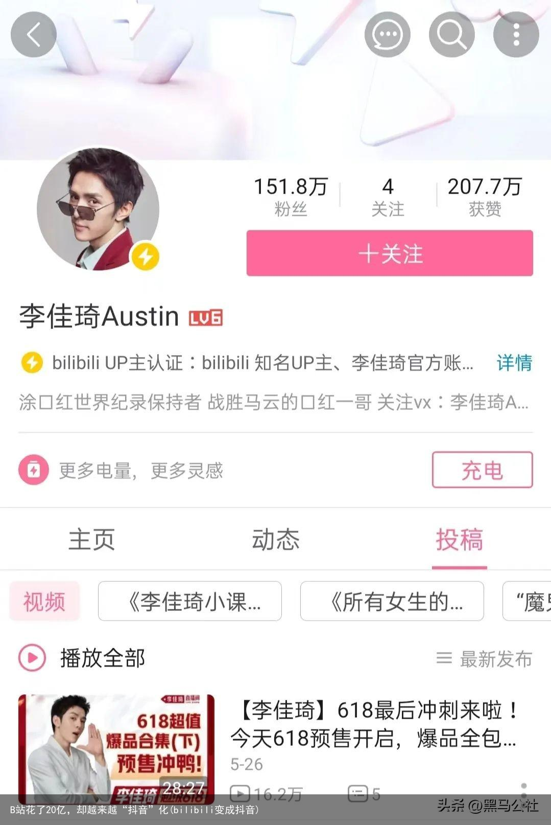 B站花了20亿，却越来越“抖音”化(bilibili变成抖音)