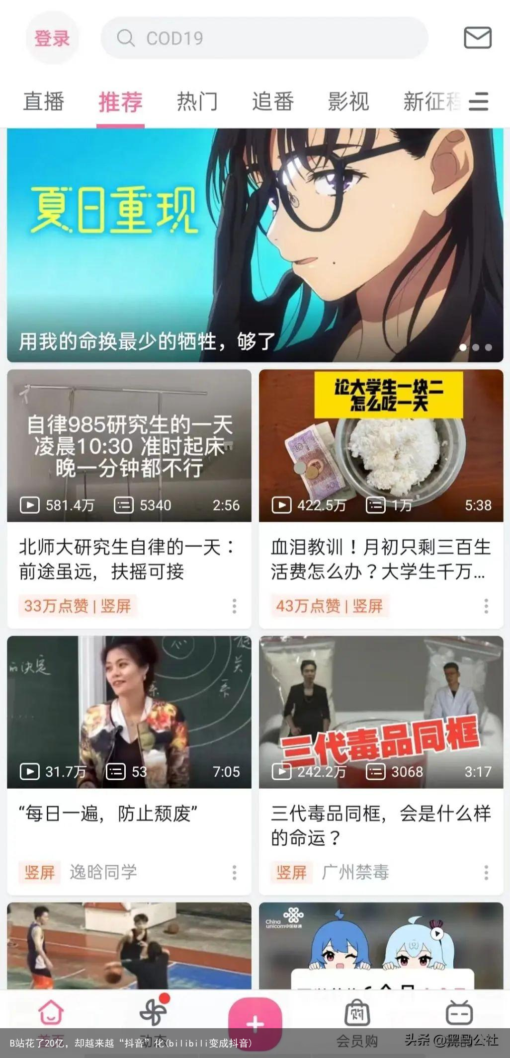 B站花了20亿，却越来越“抖音”化(bilibili变成抖音)