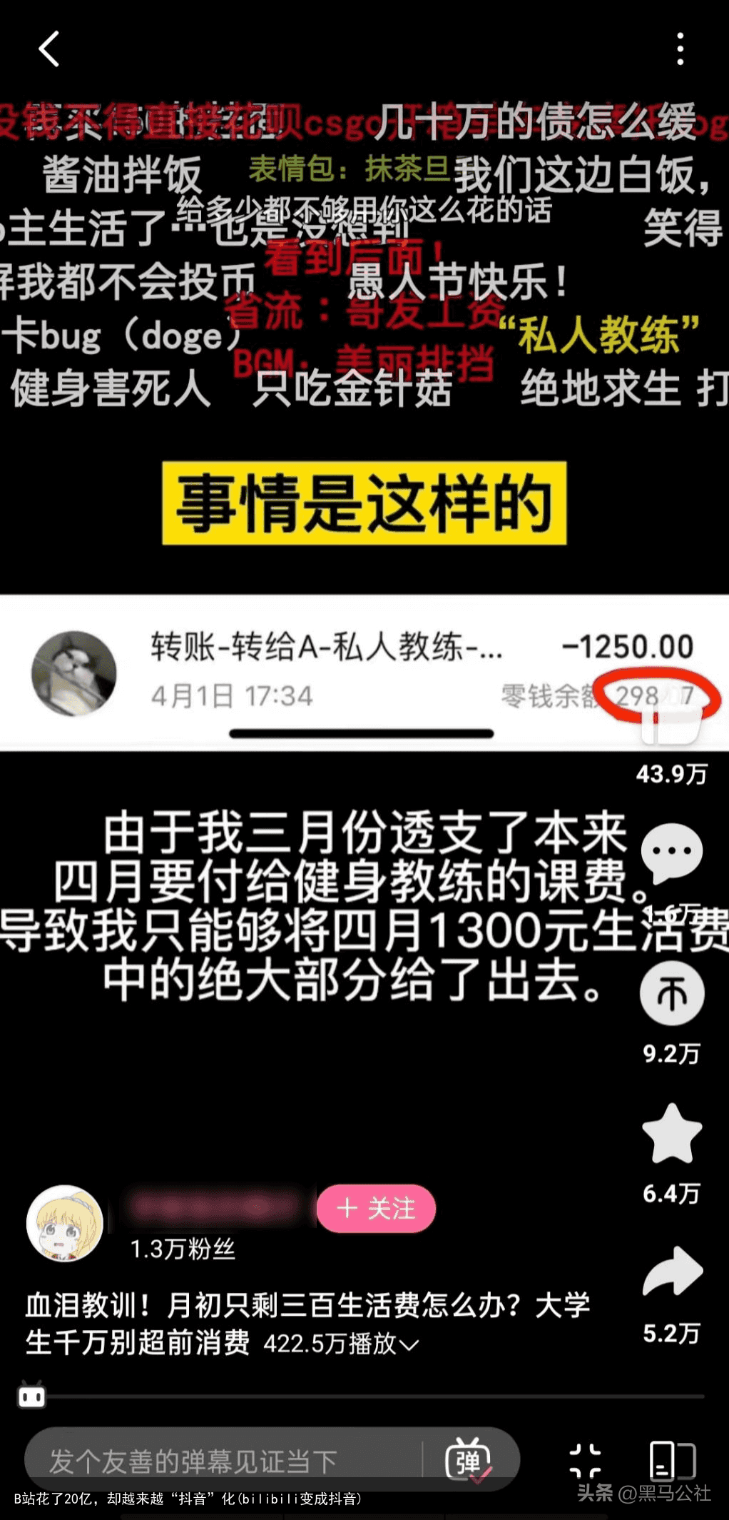 B站花了20亿，却越来越“抖音”化(bilibili变成抖音)