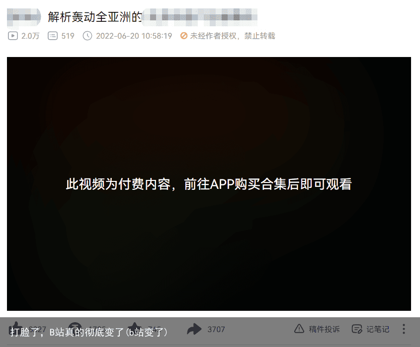 打脸了，B站真的彻底变了(b站变了)