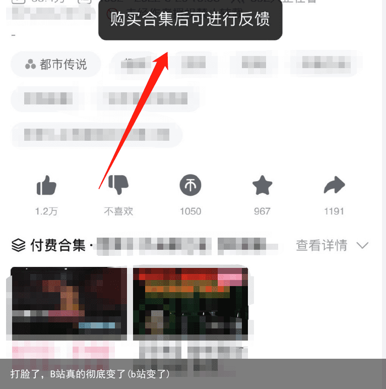 打脸了，B站真的彻底变了(b站变了)
