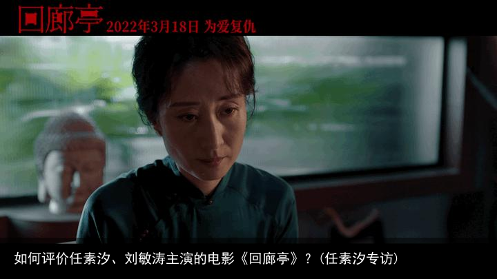 如何评价任素汐、刘敏涛主演的电影《回廊亭》？(任素汐专访)