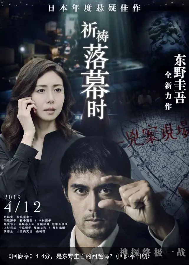 《回廊亭》4.4分，是东野圭吾的问题吗？(回廊亭日剧)