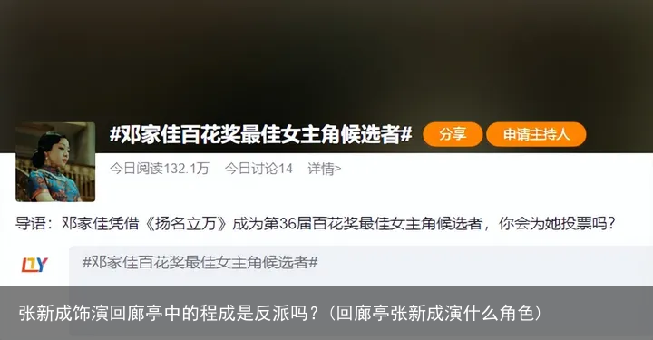 张新成饰演回廊亭中的程成是反派吗？(回廊亭张新成演什么角色)