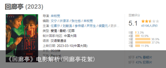 《回廊亭》电影解析(回廊亭花絮)