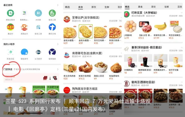 三星 S23 系列国行发布 | 顺丰回应 7 万元爱马仕运输中烧毁 | 电影《回廊亭》定档(三星s21国内发布)