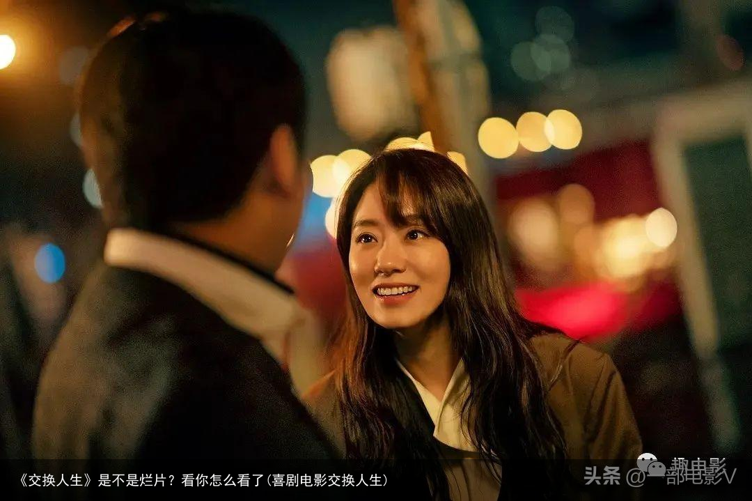 《交换人生》是不是烂片？看你怎么看了(喜剧电影交换人生)