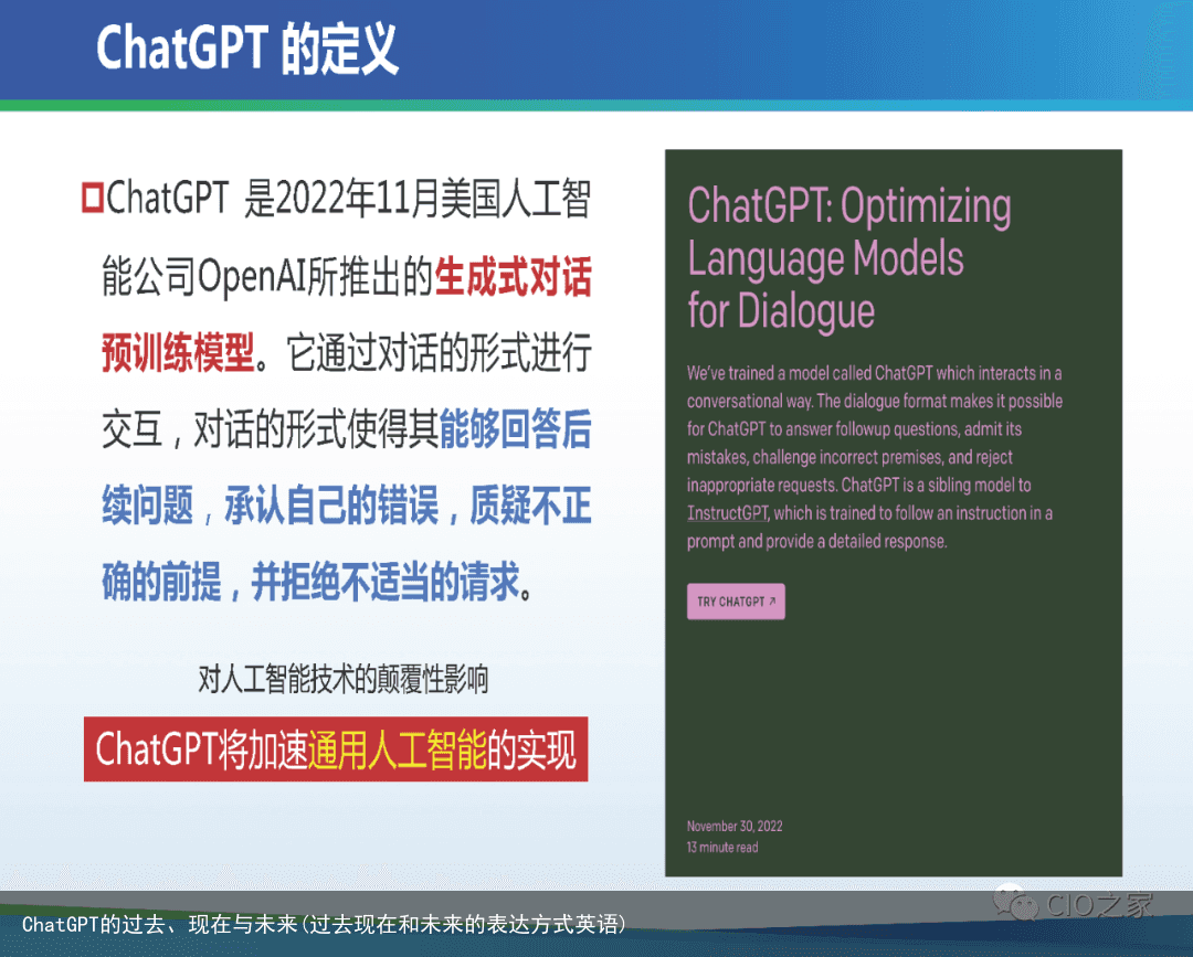 ChatGPT的过去、现在与未来(过去现在和未来的表达方式英语)